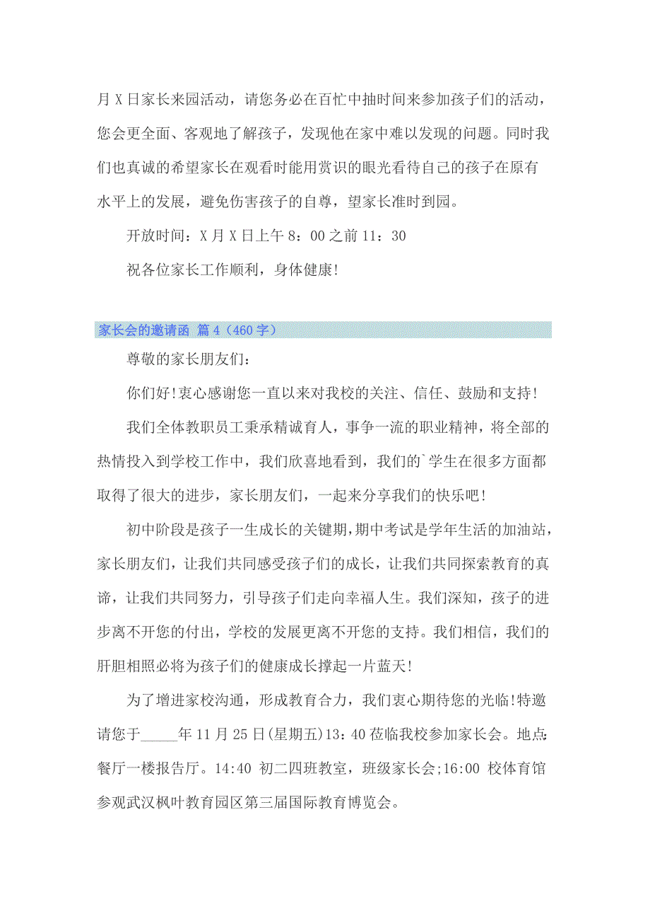 关于家长会的邀请函汇总七篇_第3页