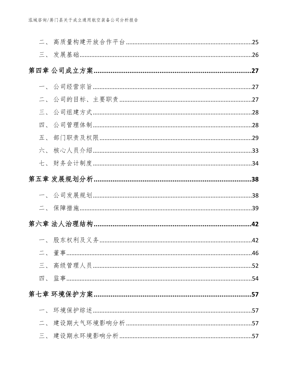 易门县关于成立通用航空装备公司分析报告_第4页