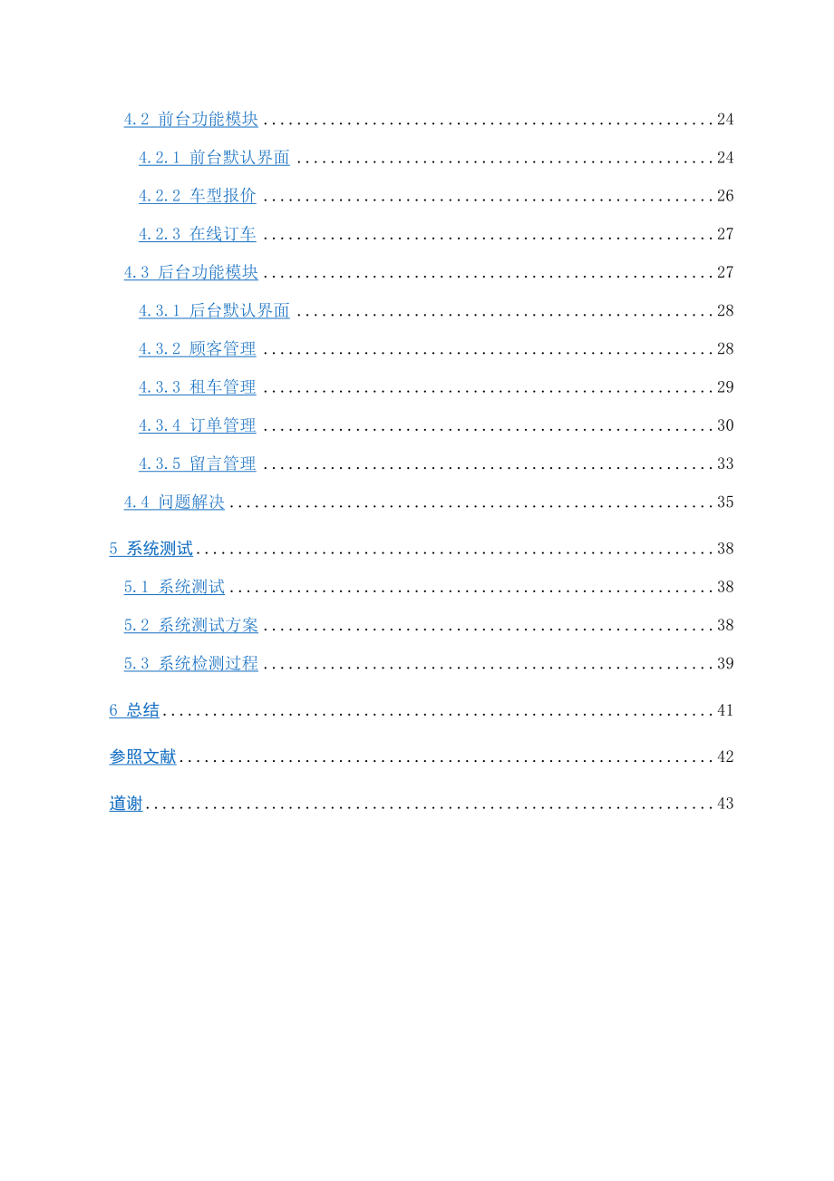 基于JSP的汽车租赁基础管理系统的设计及实现_第4页