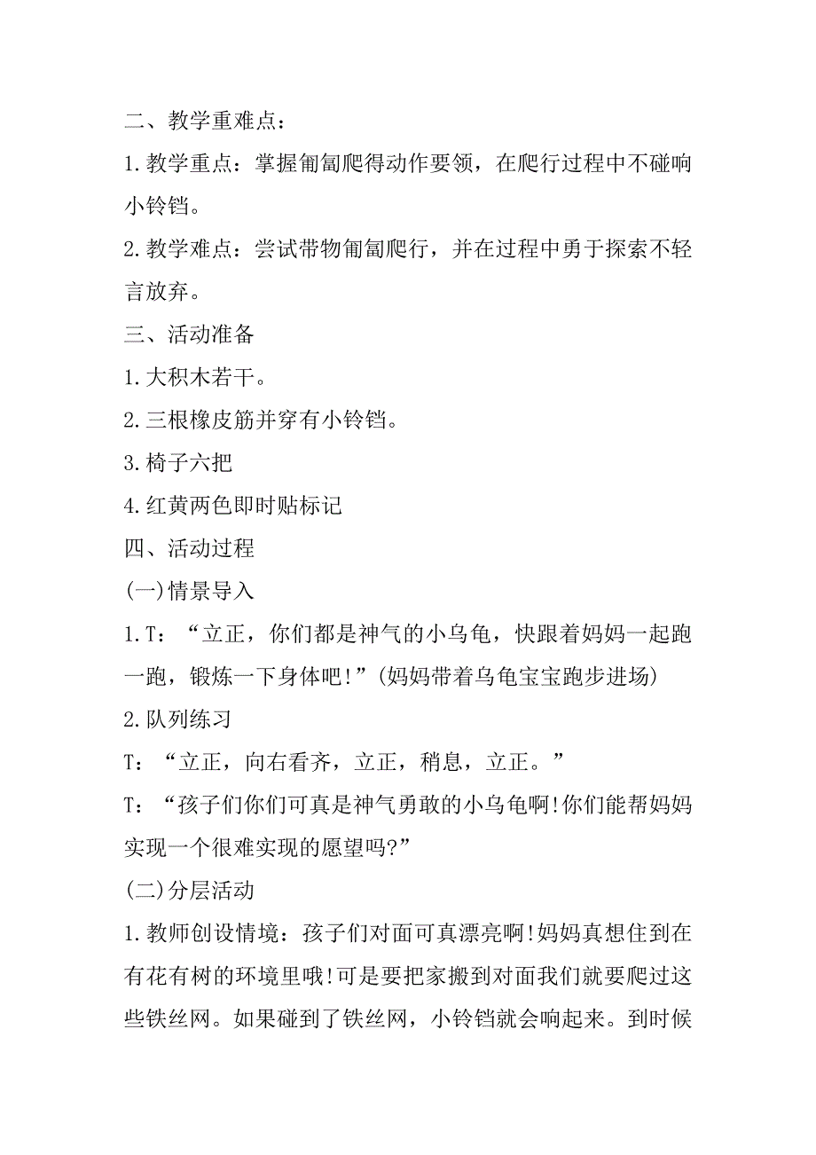 2023年大班幼儿教案七篇大全（精选文档）_第4页