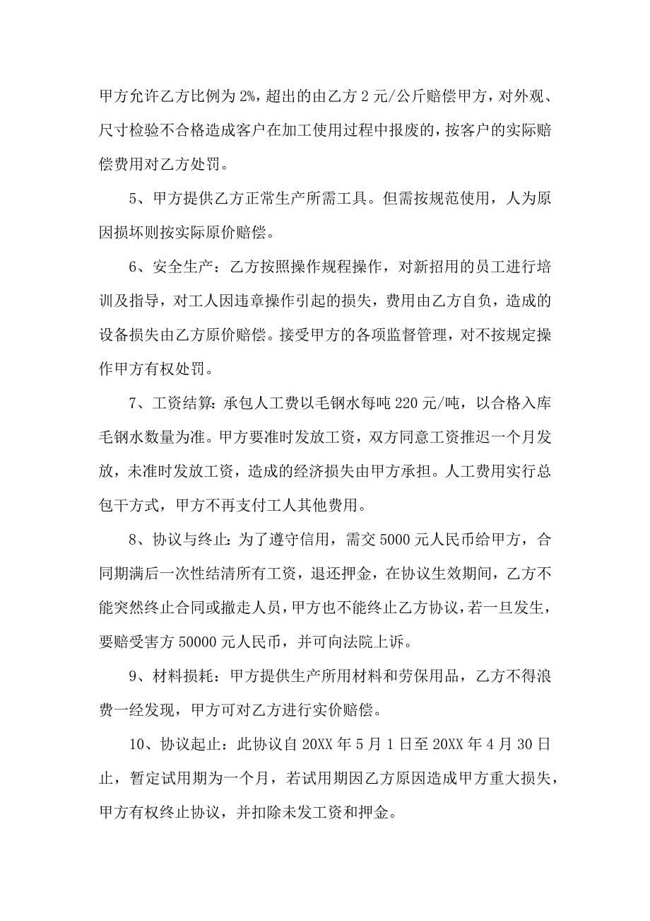 热门承包合同七篇_第5页