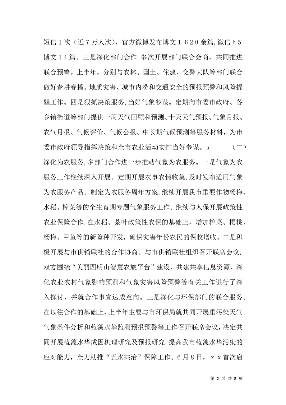 气象局上半年工作总结_第2页