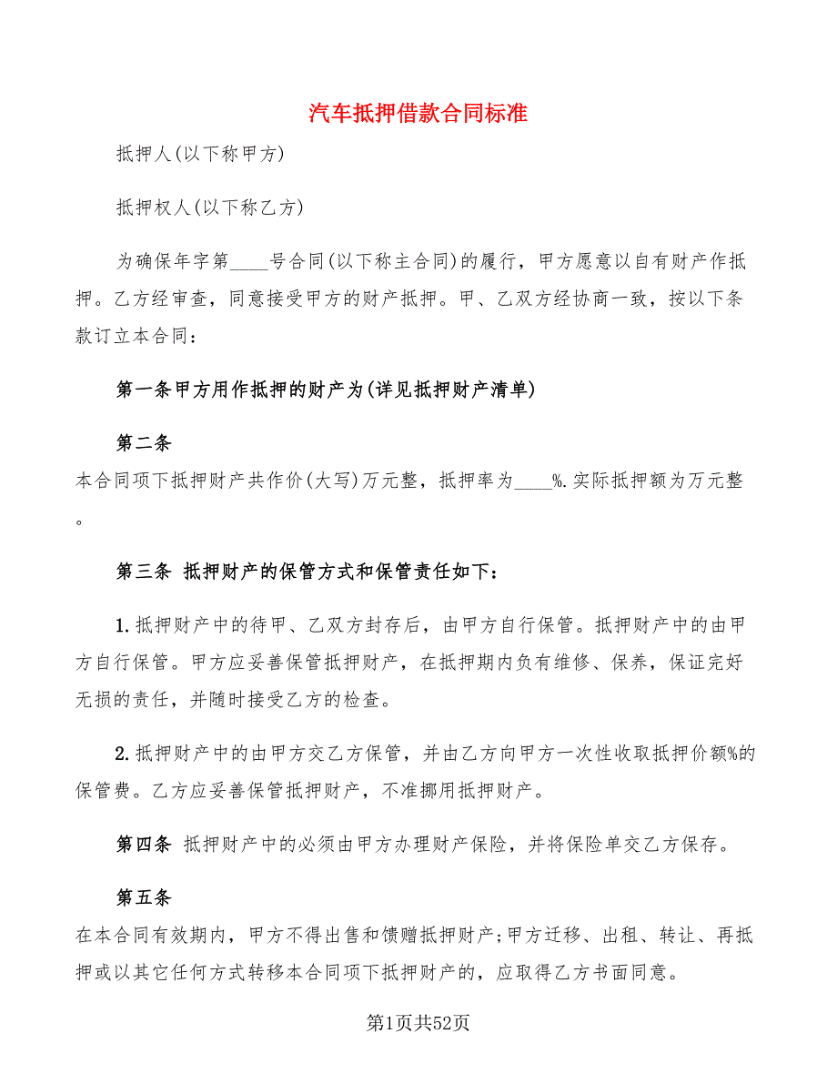 汽车抵押借款合同标准(17篇)_第1页