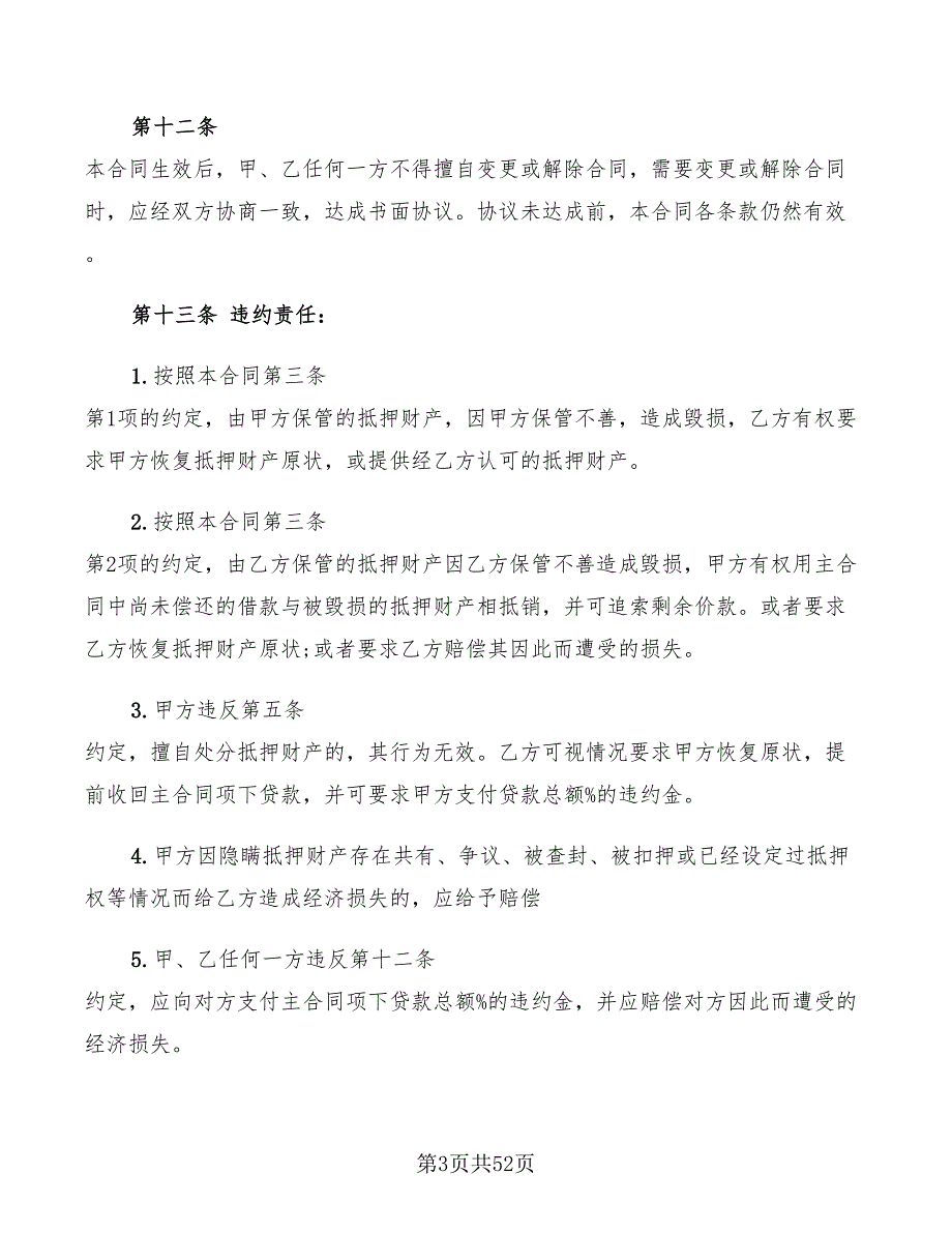 汽车抵押借款合同标准(17篇)_第3页