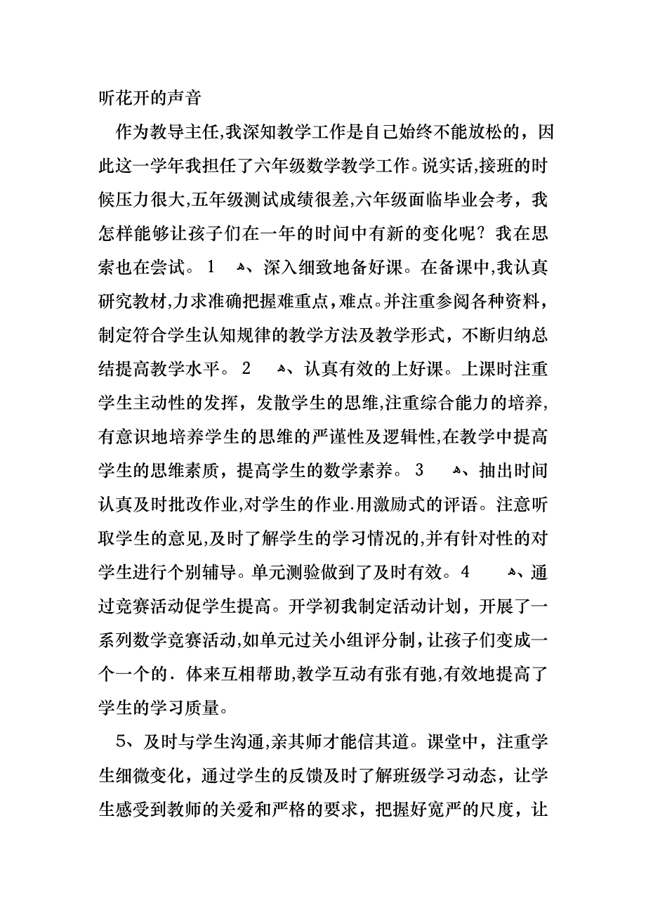 教导主任的述职报告汇总6篇_第4页