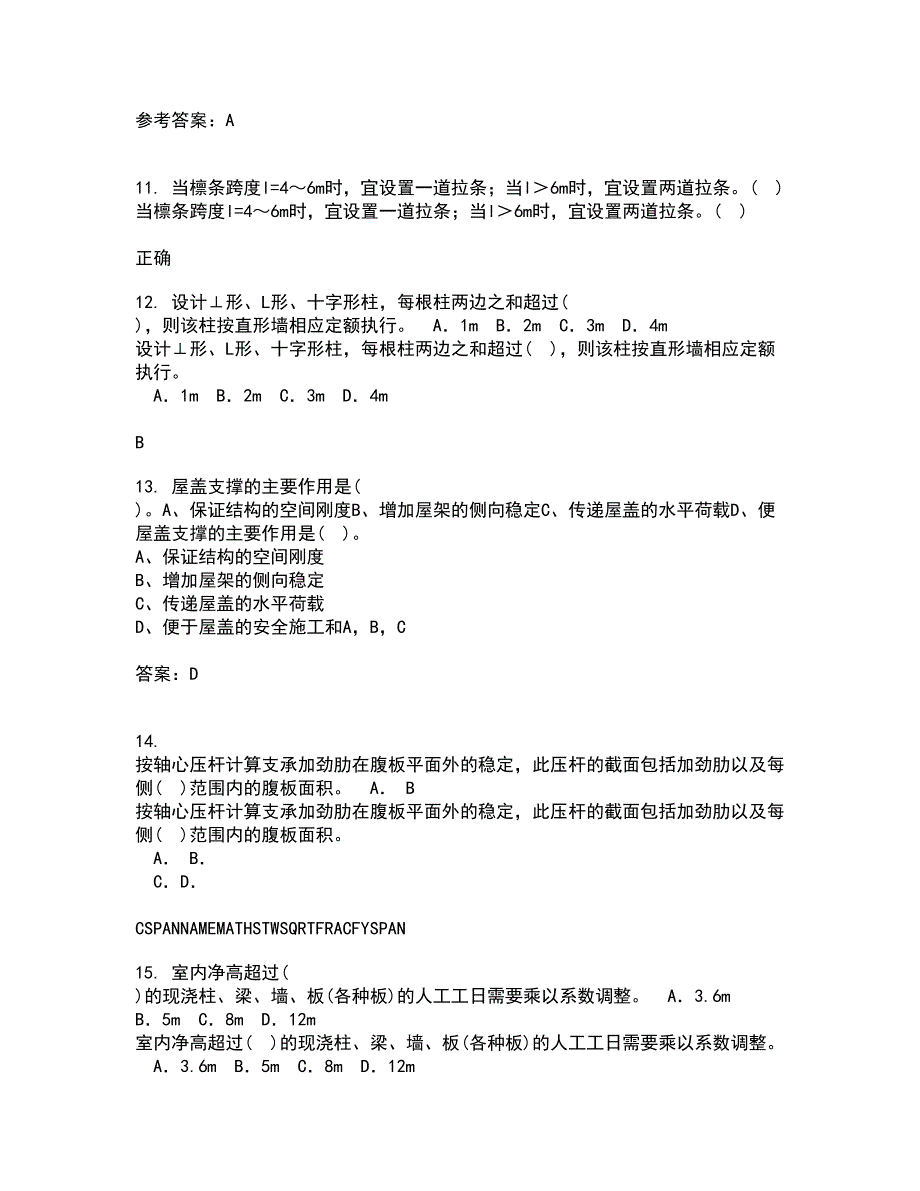 东北农业大学22春《工程地质》学基础补考试题库答案参考21_第3页