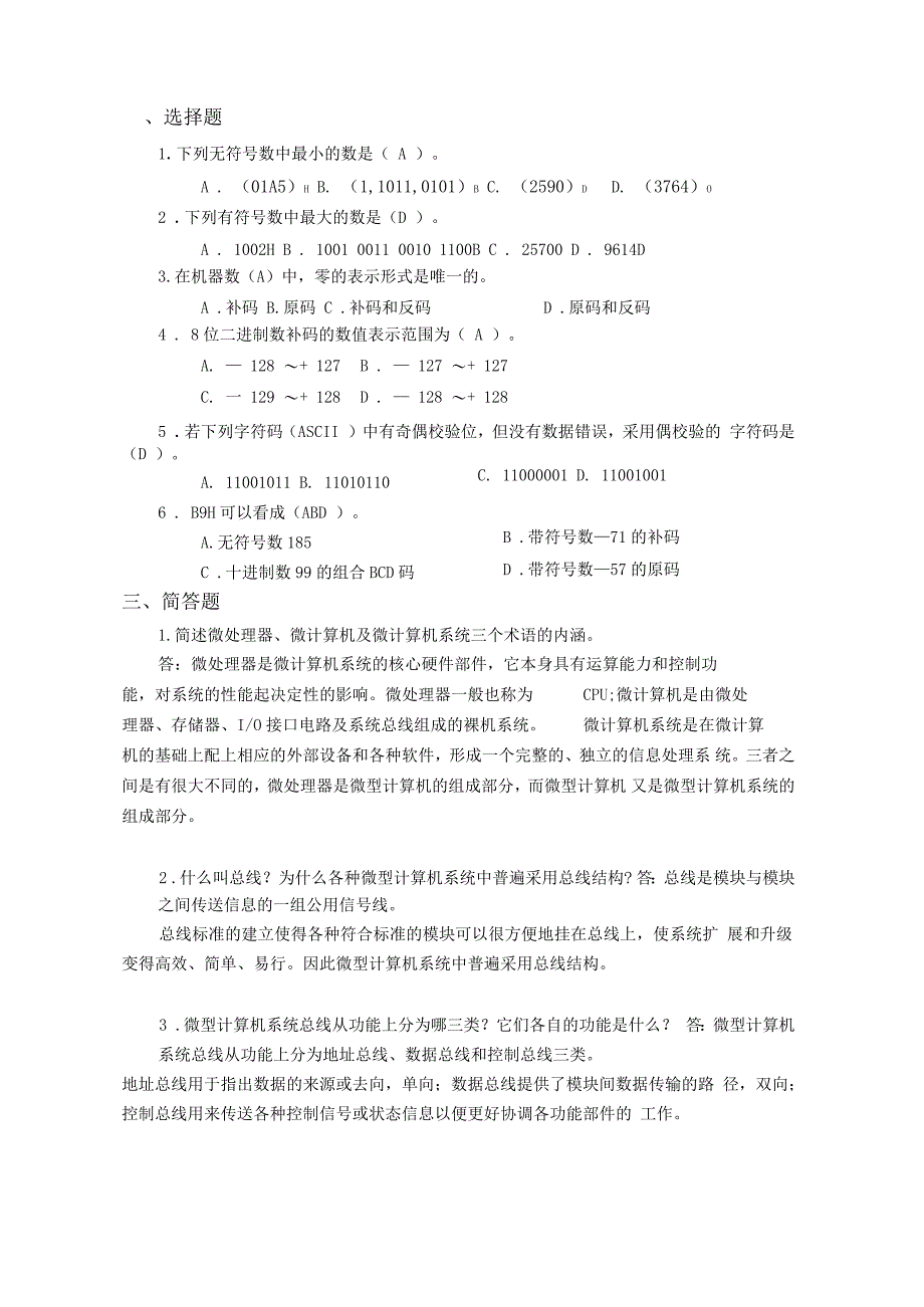 微机原理与单片机接口技术课后题答案详解余发山杨凌霄主编资料_第4页