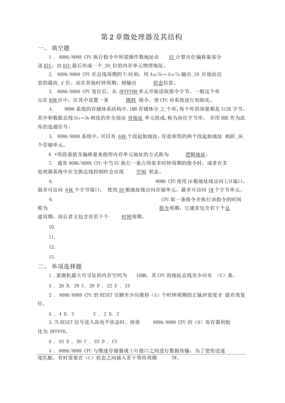 微机原理与单片机接口技术课后题答案详解余发山杨凌霄主编资料_第5页