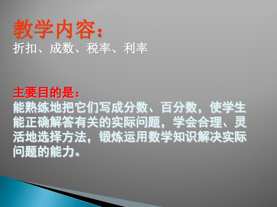 新人教版小学六年级数学下册第二单元教材分析_第3页