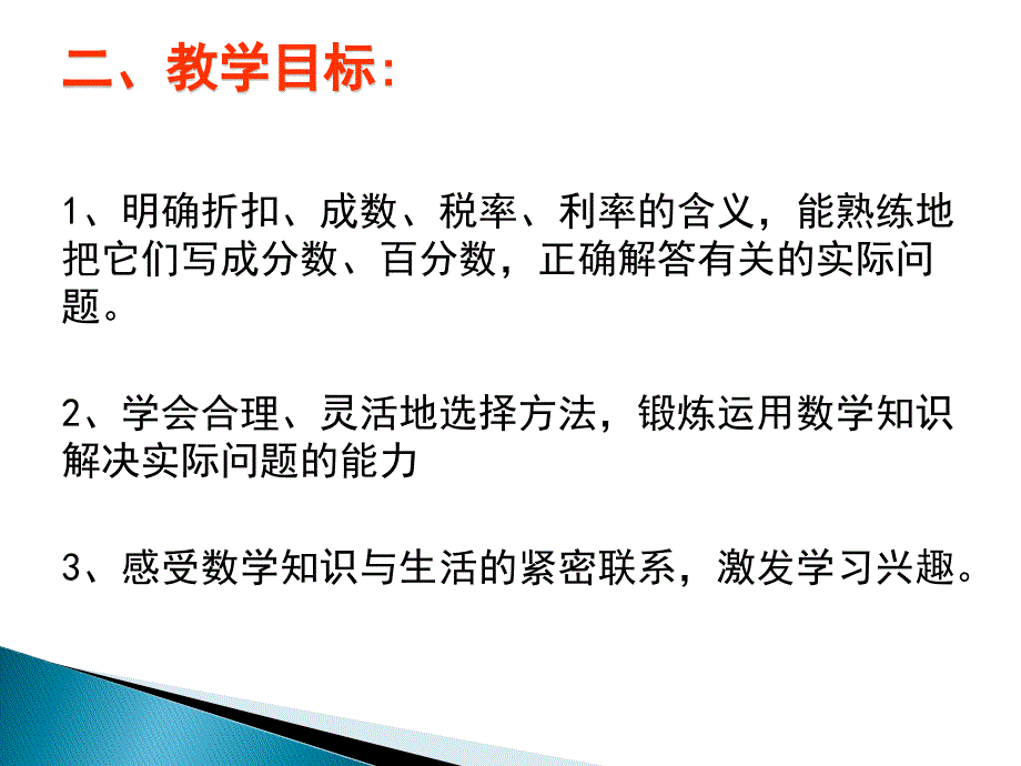 新人教版小学六年级数学下册第二单元教材分析_第4页