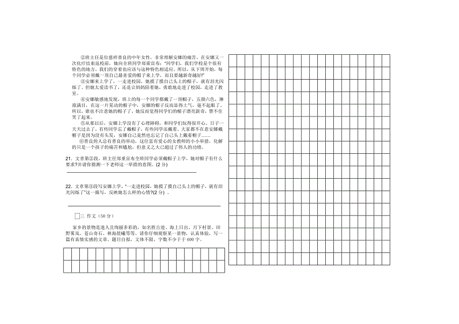 马颈坳中学八年级语文期中试卷模板.doc_第4页