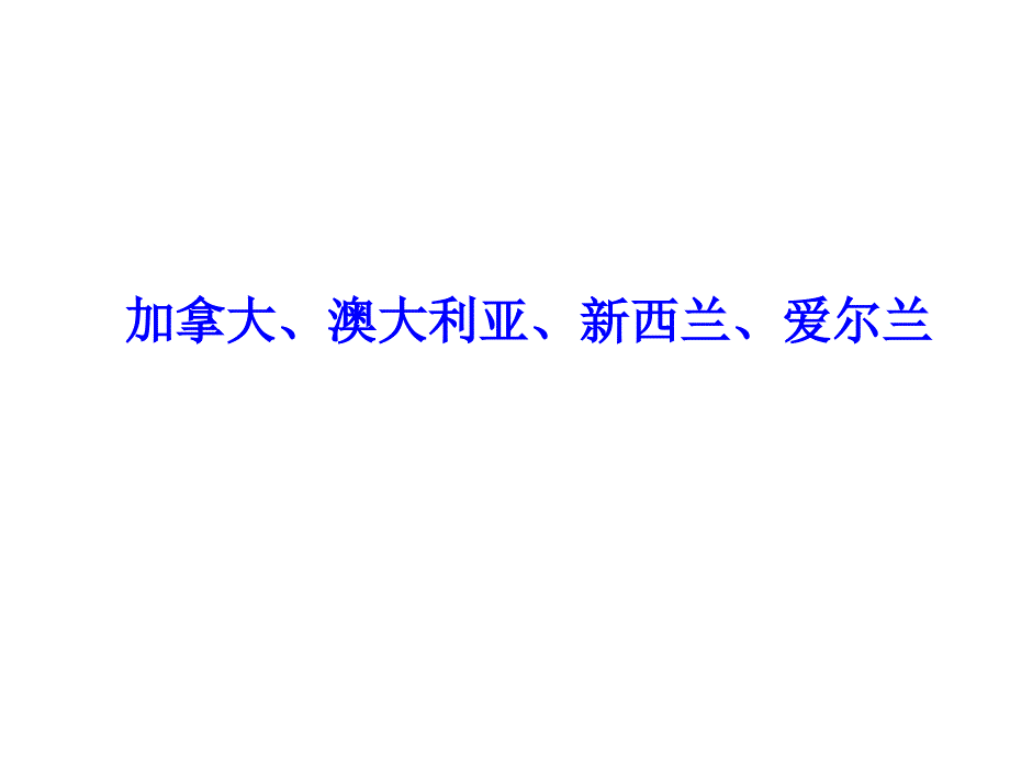 专业八级人文知识4课件_第1页