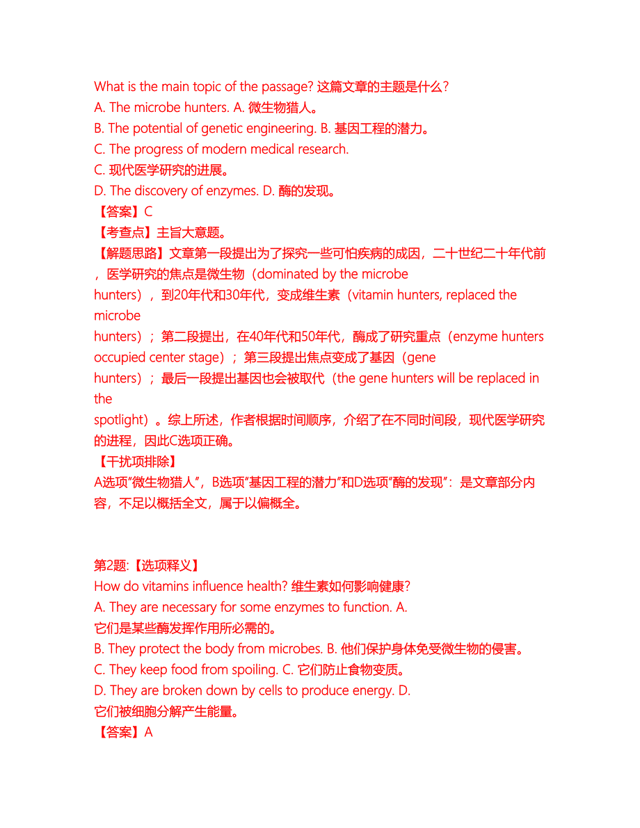 考研考博-考博英语-中国科学技术大学模拟考试题含答案6_第3页