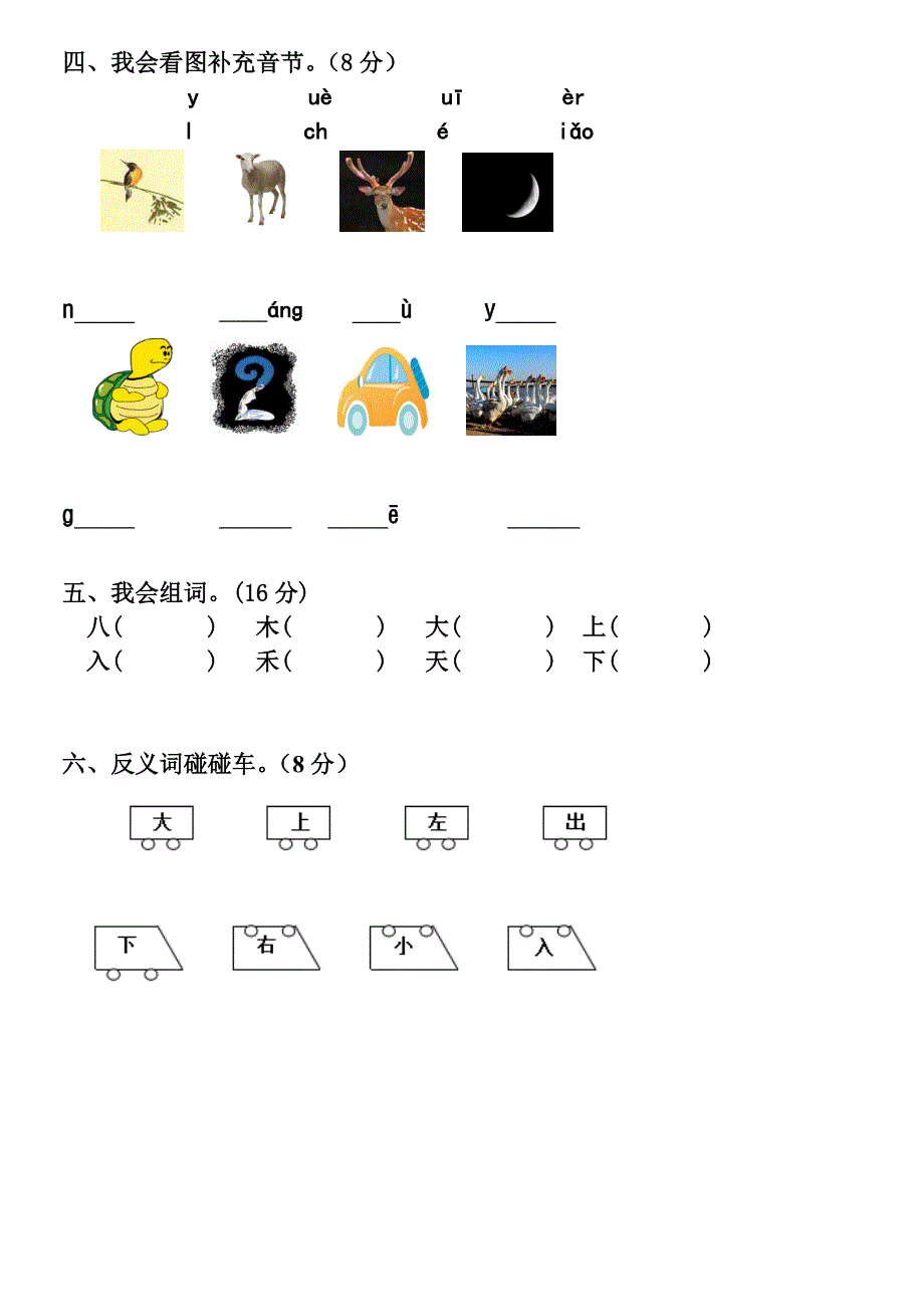 一年级上册语文科期中绿色调研_第2页