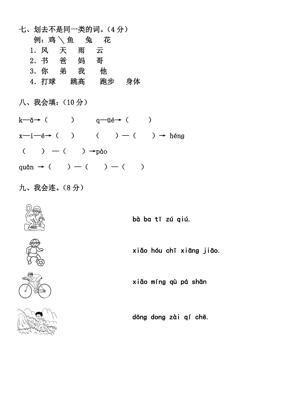 一年级上册语文科期中绿色调研_第3页