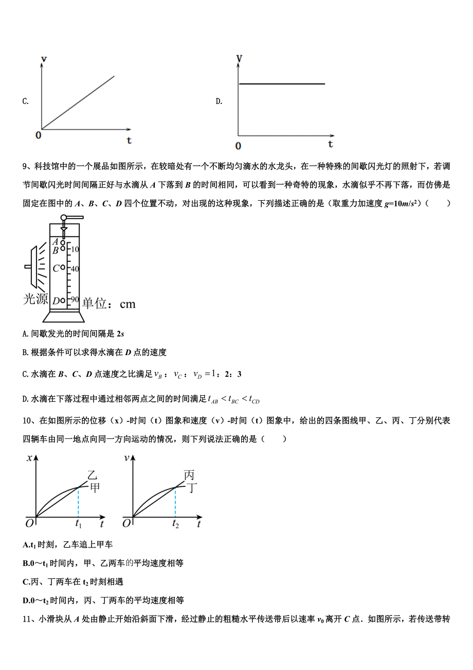 陕西省西安市高新沣东中学黄冈中学2022-2023学年物理高一上期末统考模拟试题含解析_第3页