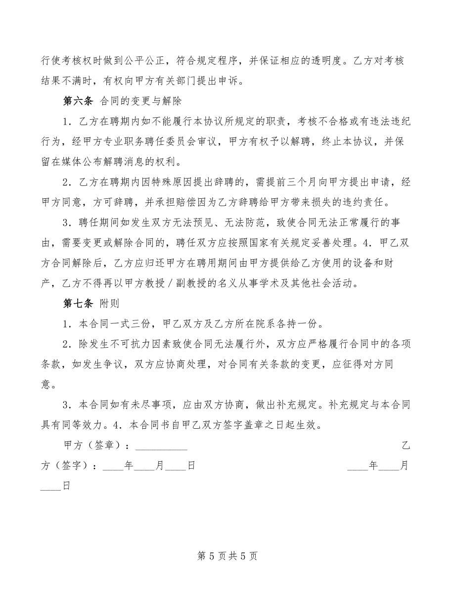 2022年教师进修协议书_第5页