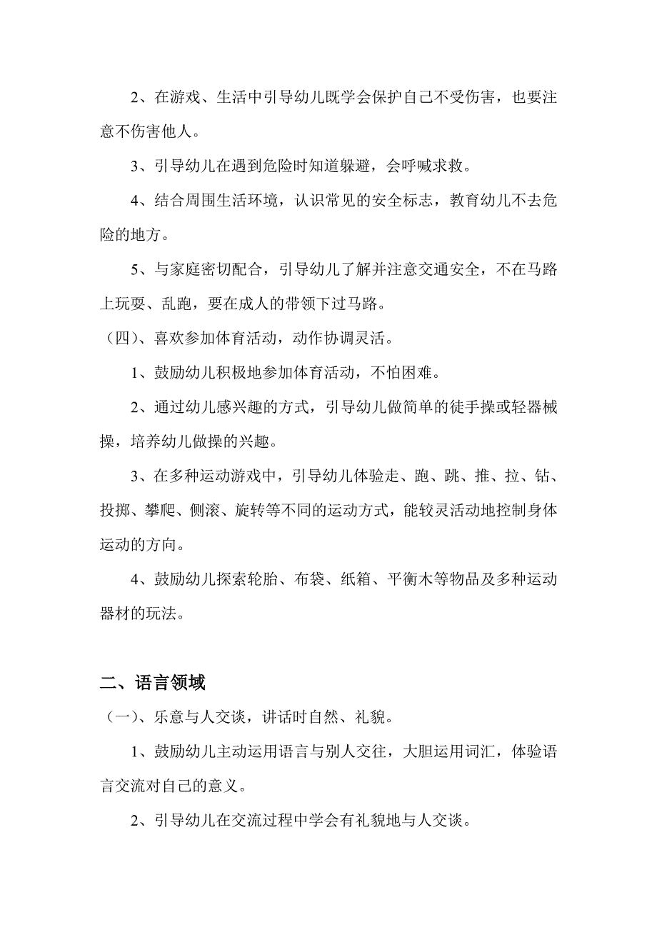 幼儿园五大领域发展目(中班).doc_第2页