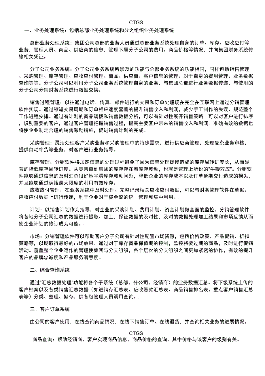 Jess业务处理系统7324_第1页