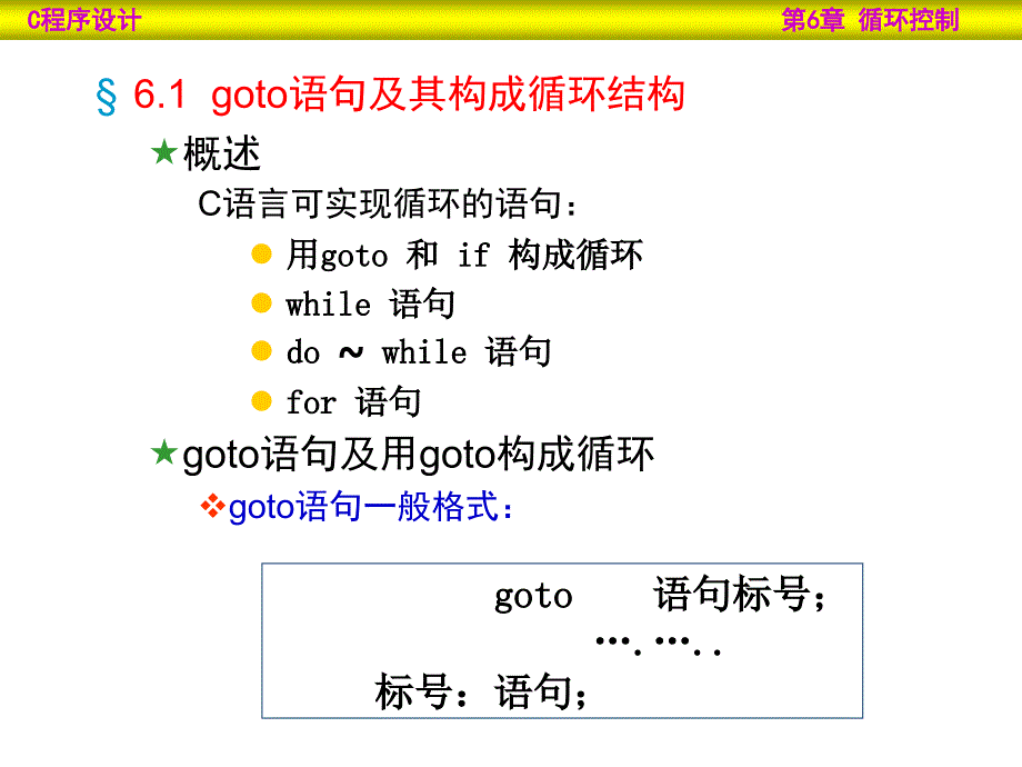 auk工学第6章循环结构程序设计修改_第3页