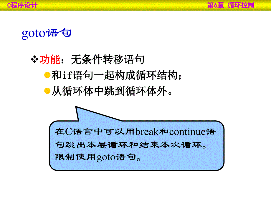 auk工学第6章循环结构程序设计修改_第4页