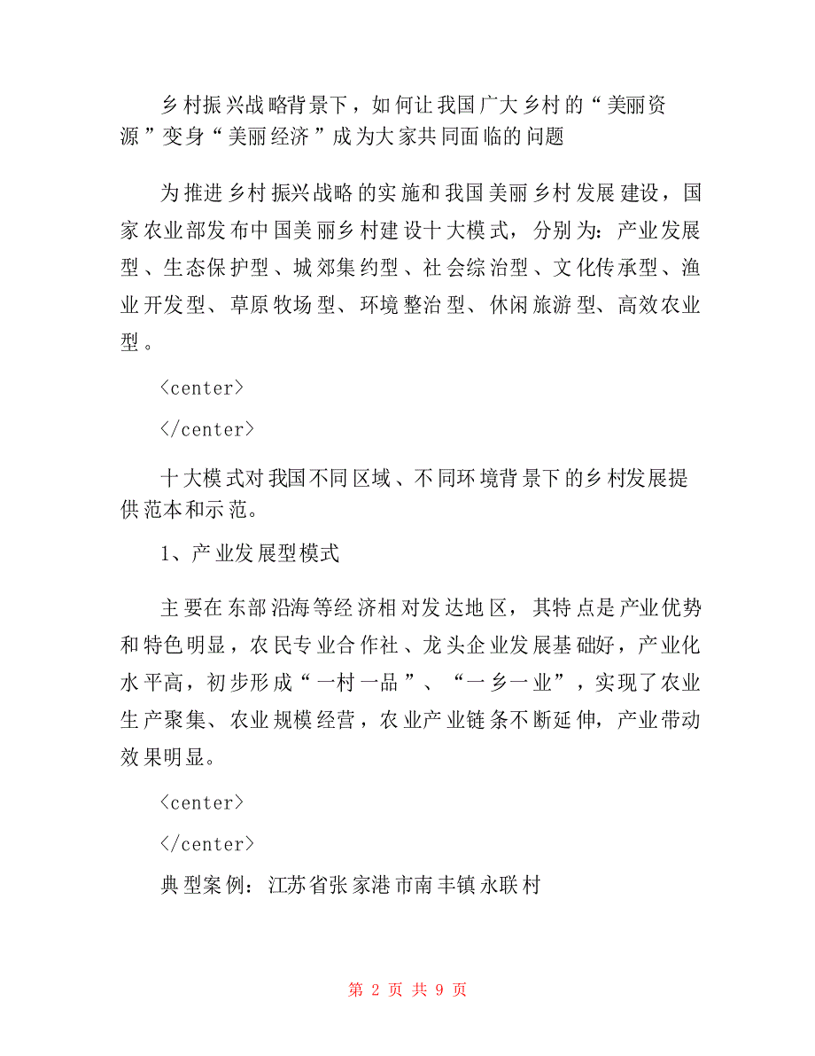 乡村振兴典型案例_第2页