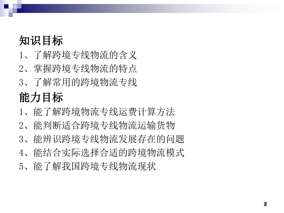 第四章专线物流_第2页