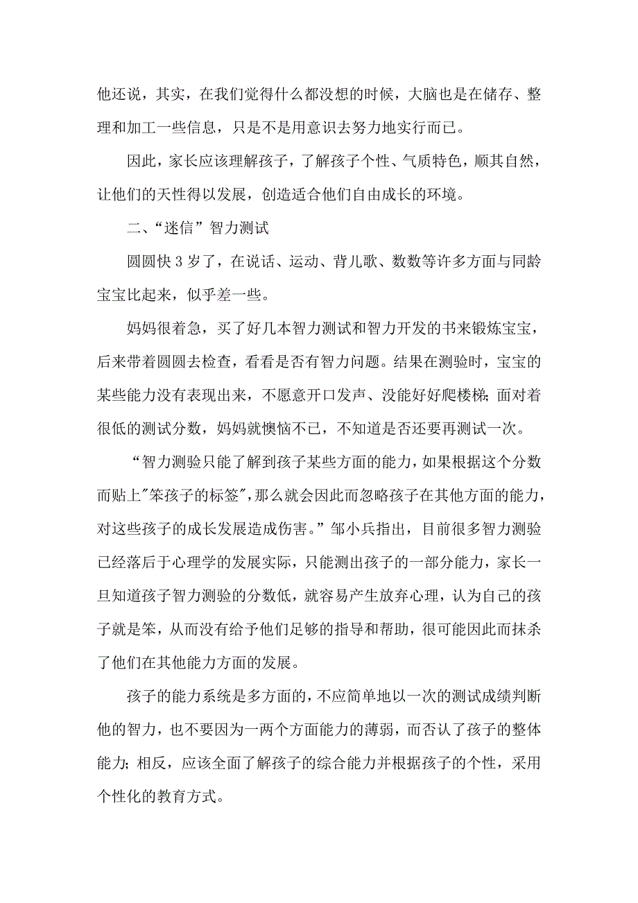 用成人标准教育会埋没孩子聪明_第2页