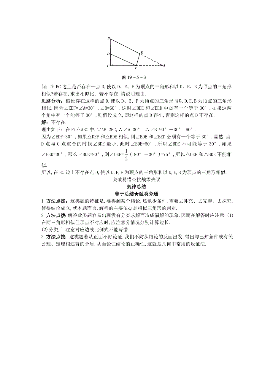 【北京课改版】九年级数学上册：19.5相似三角形的判定课堂导学含答案_第2页