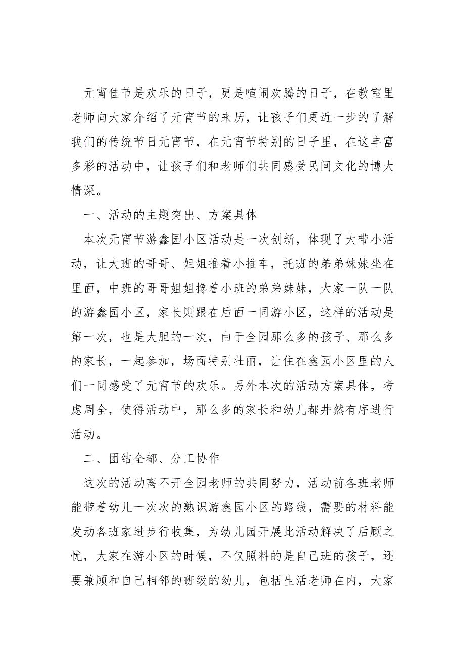 幼儿园元宵节活动总结和反思_第3页