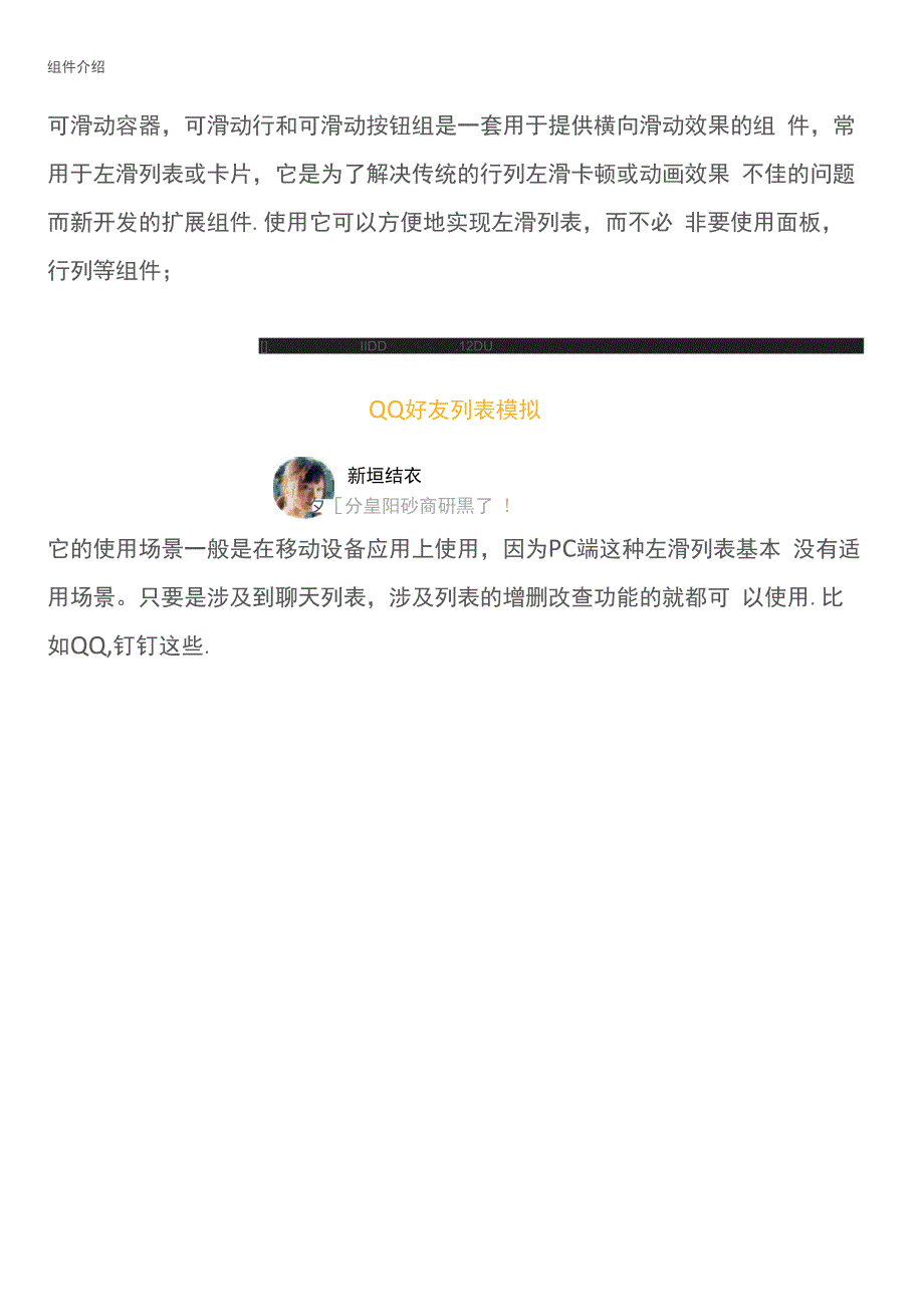 iVX入门教程：7 可滑动容器和滑动按钮组_第1页