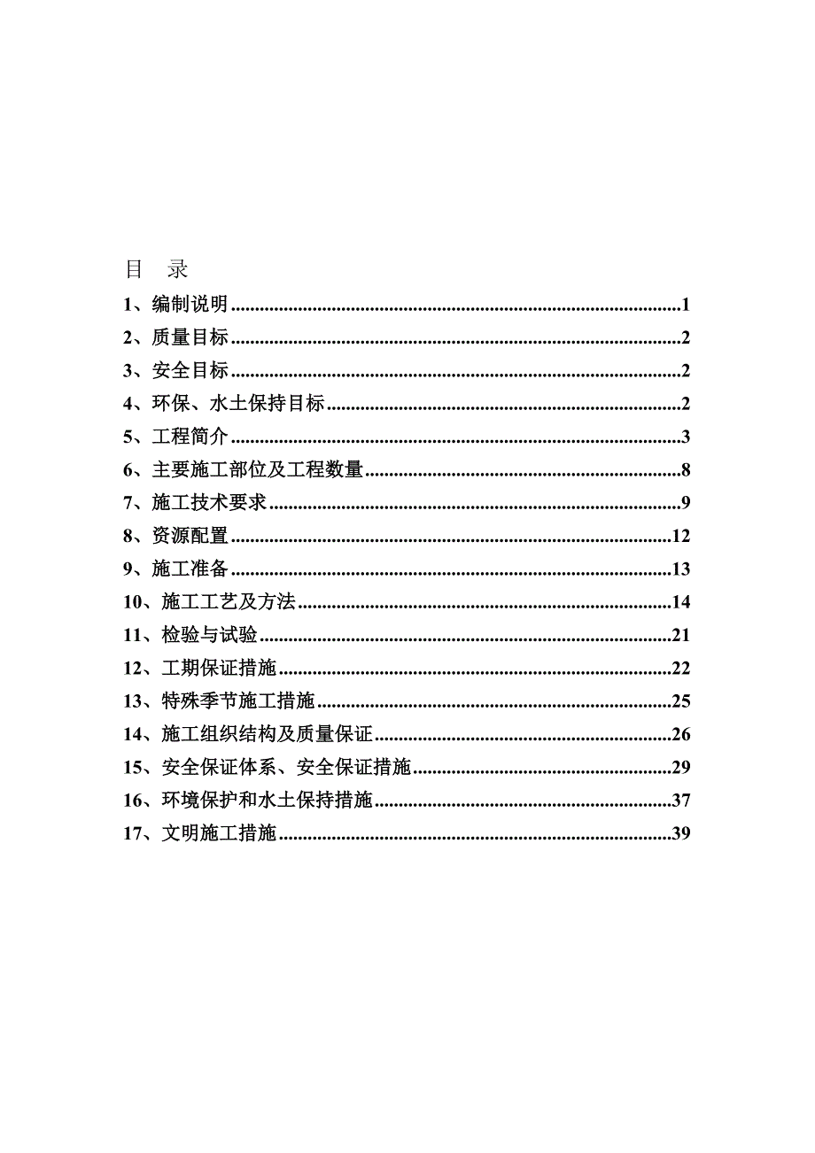 r路基防护工程施工方案_第1页