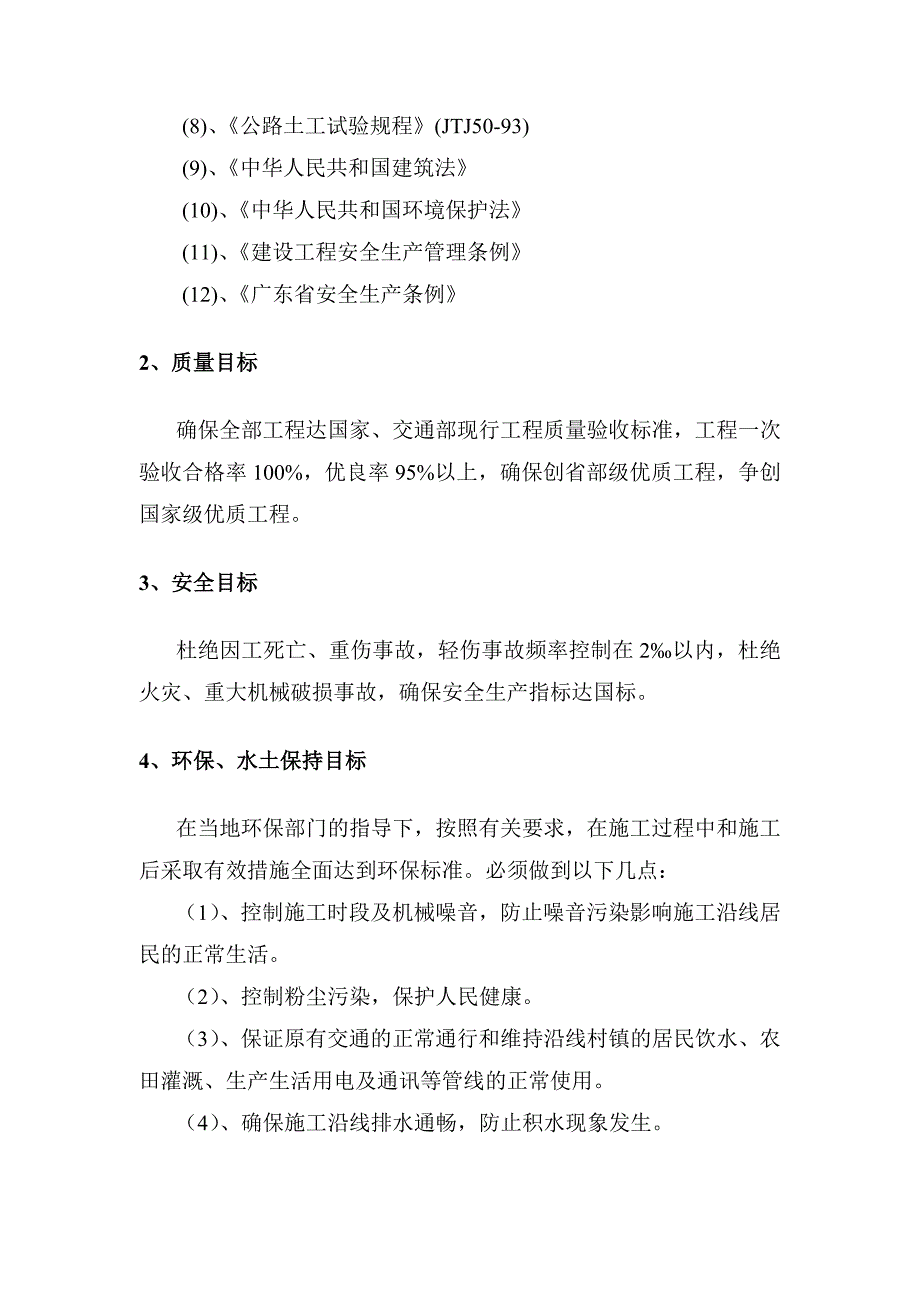 r路基防护工程施工方案_第3页