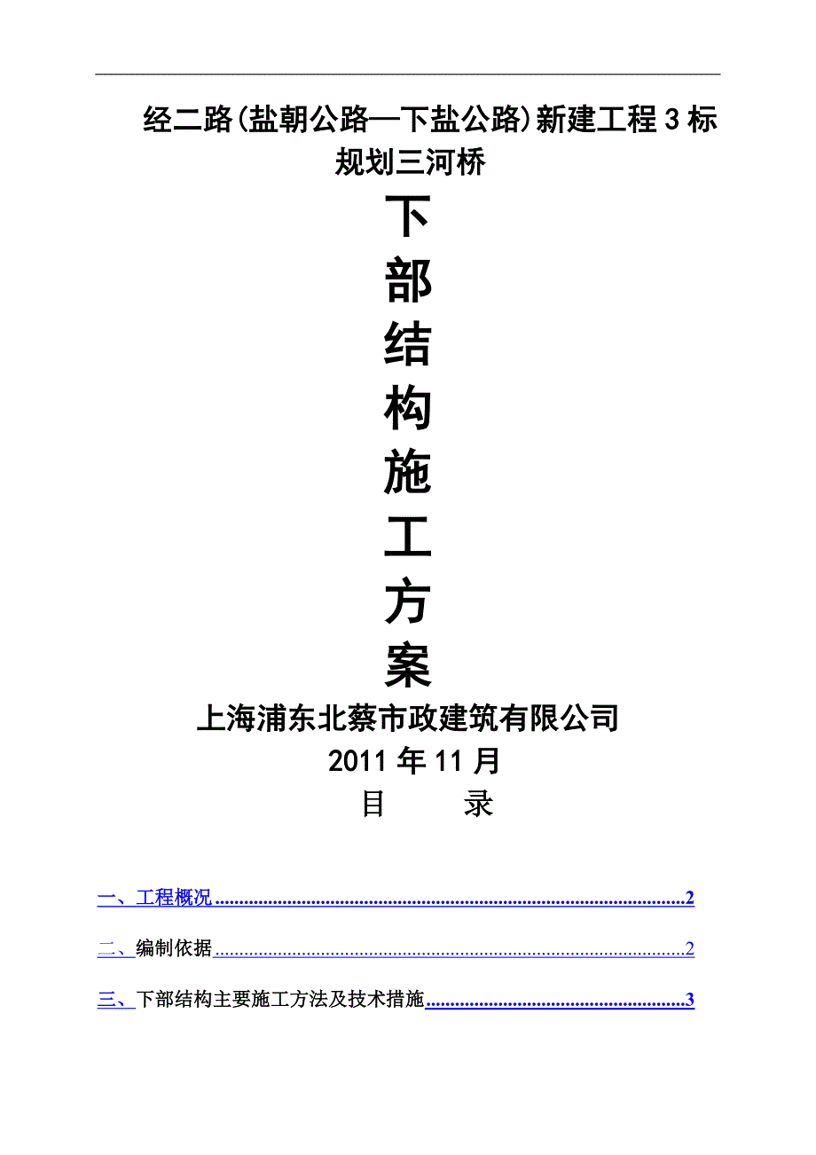 经二路桥梁施工方案doc_第1页