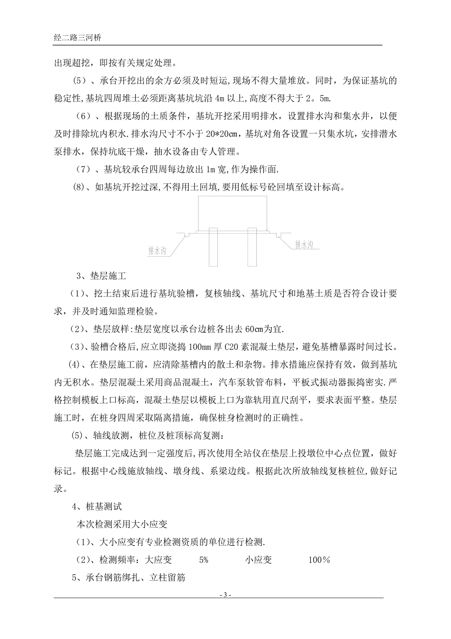 经二路桥梁施工方案doc_第4页