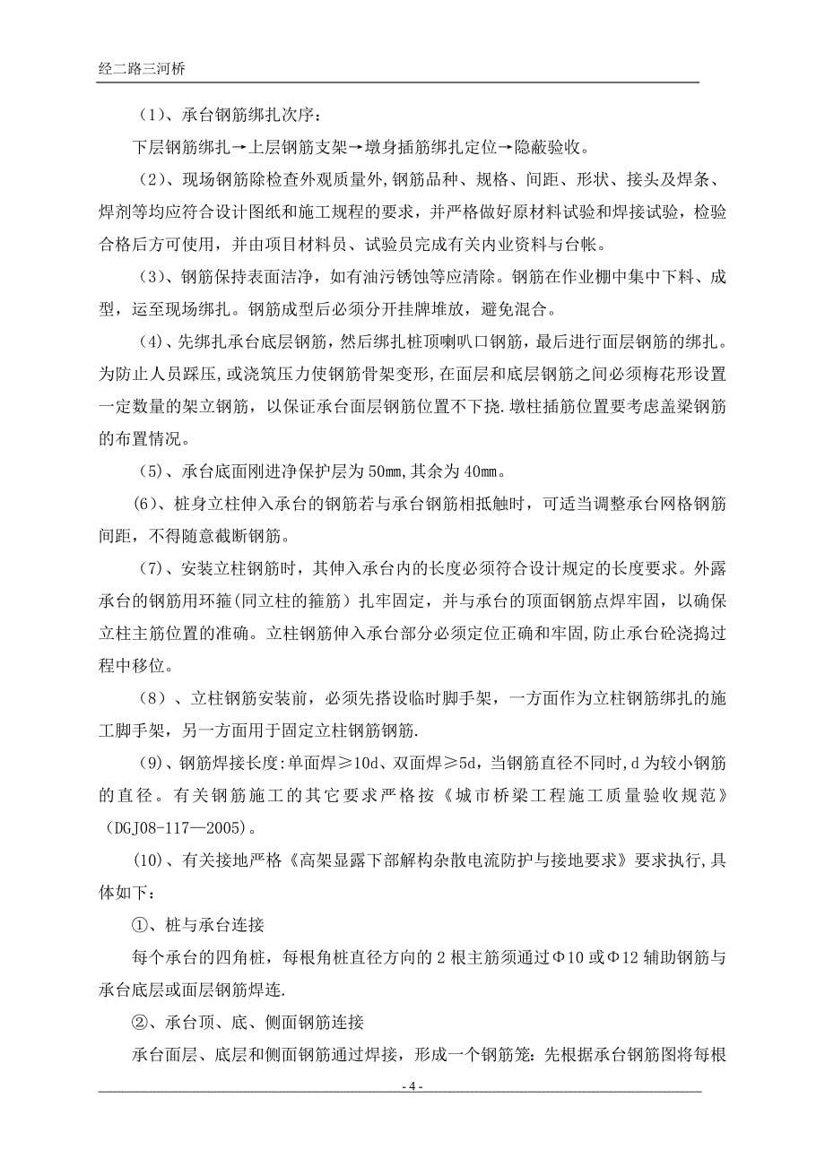 经二路桥梁施工方案doc_第5页