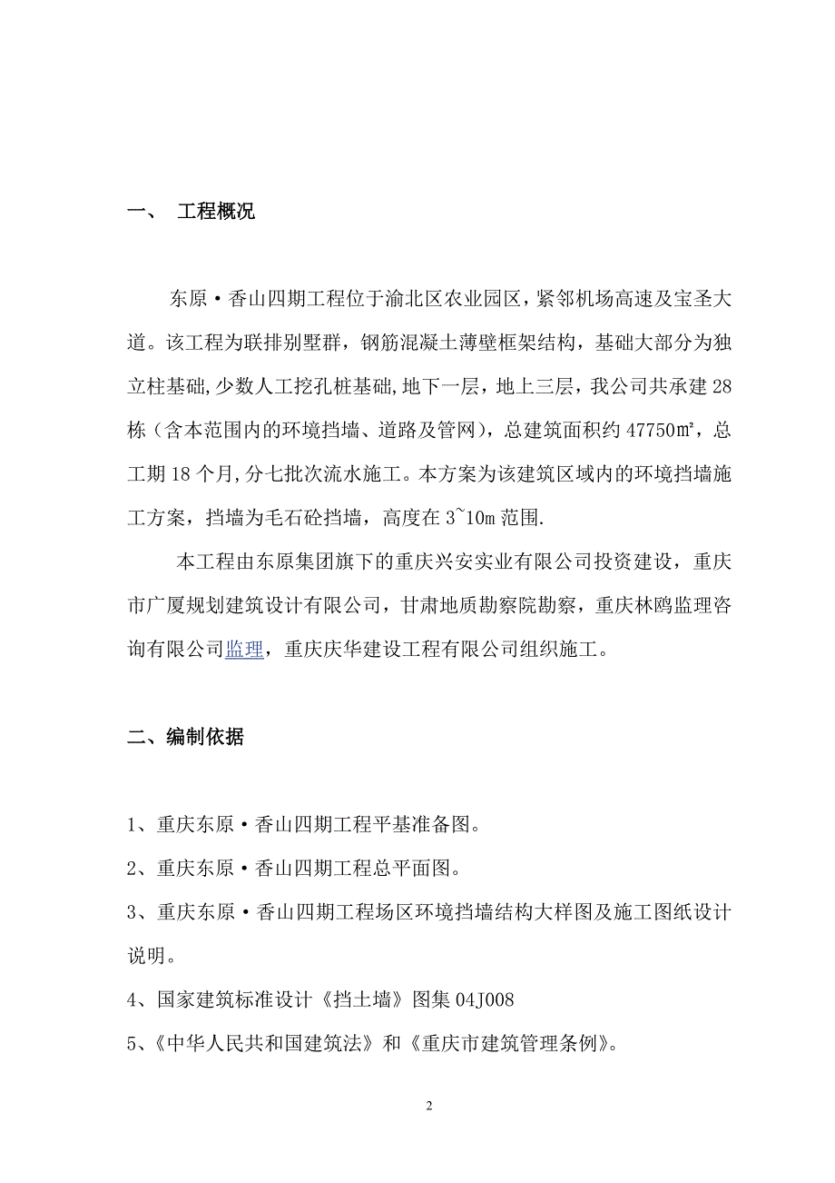 毛石砼挡墙施工方案_第2页