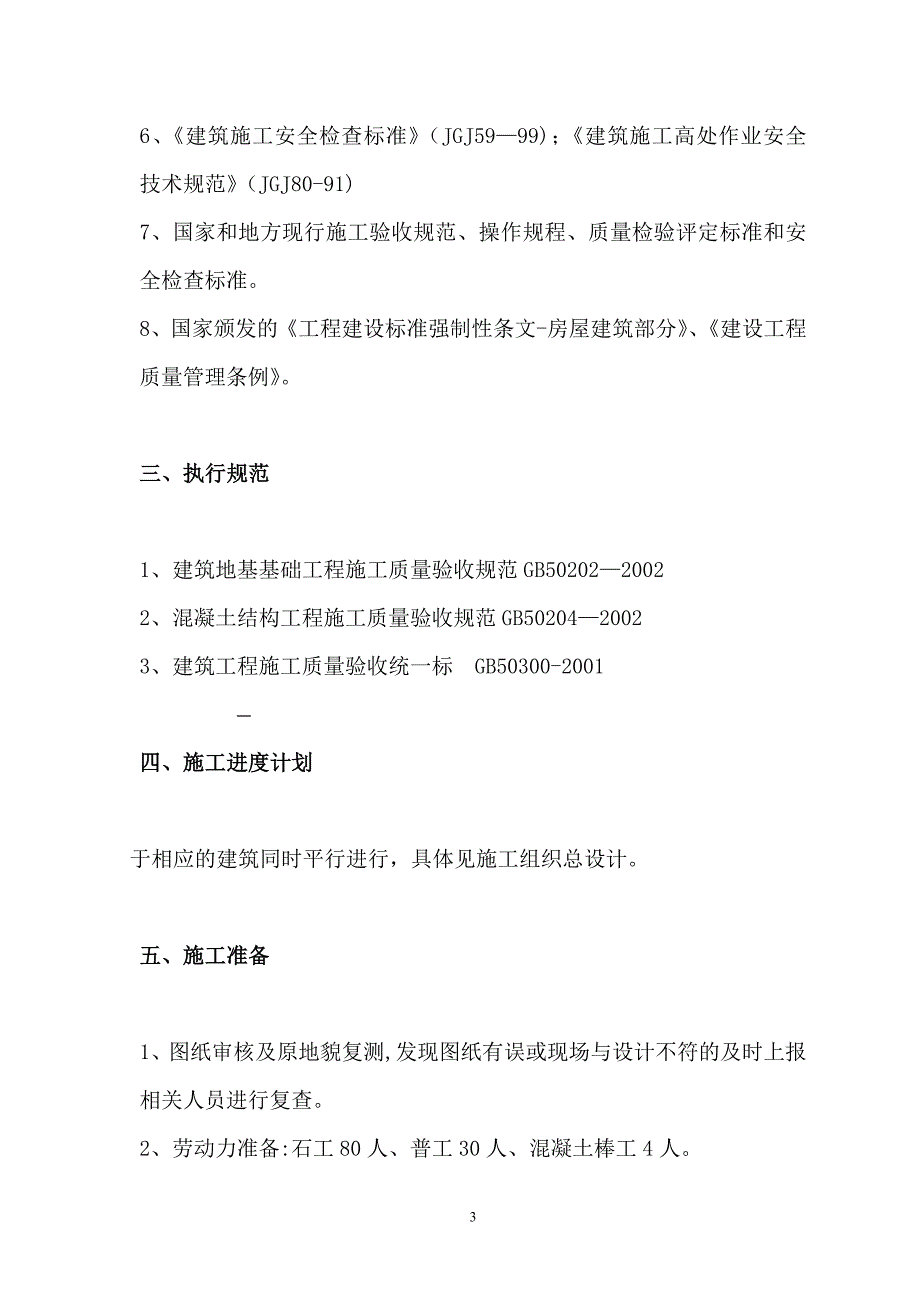 毛石砼挡墙施工方案_第3页