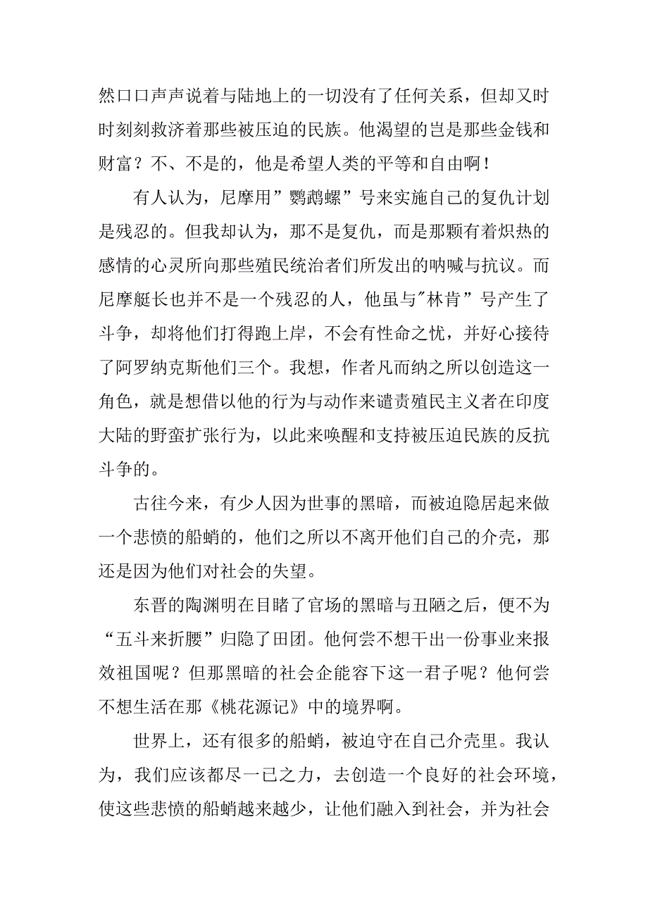 《海底两万里》读书笔记12篇海底两万里读书笔记_第3页