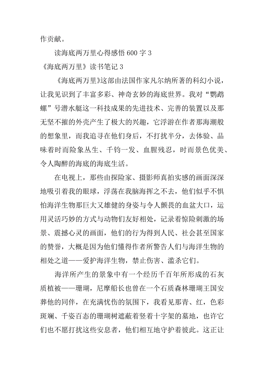 《海底两万里》读书笔记12篇海底两万里读书笔记_第4页