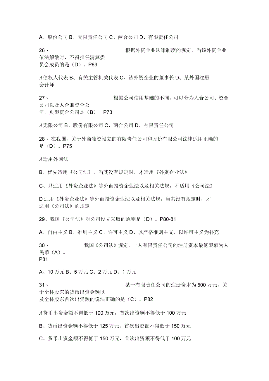 经济法学复习之单项选择题_第4页