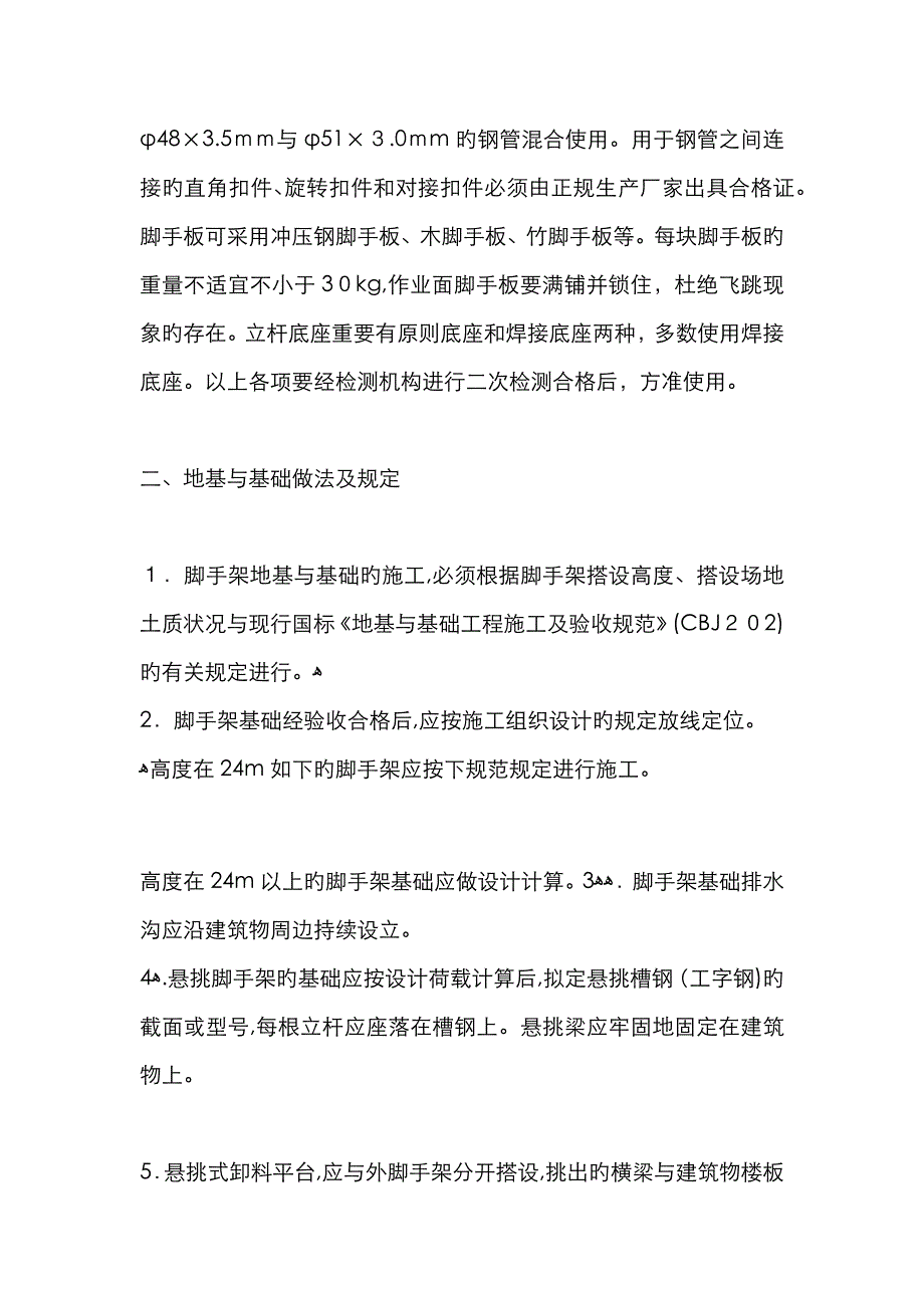 剪刀撑搭设要求_第2页