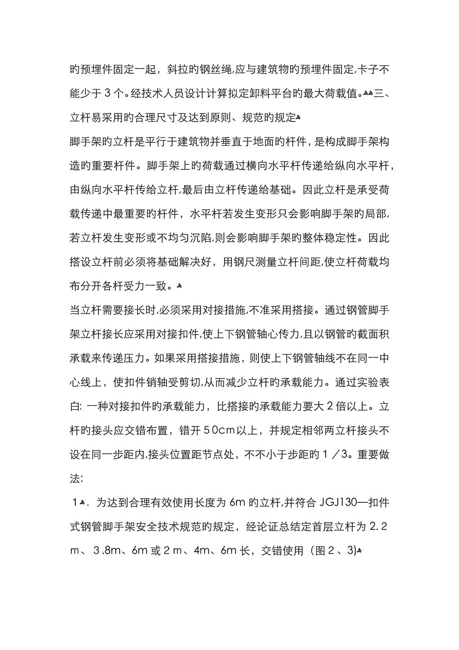 剪刀撑搭设要求_第3页