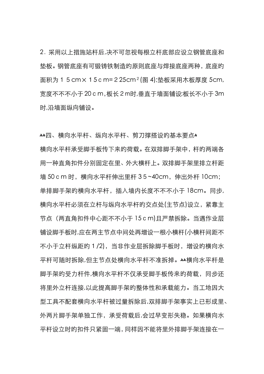 剪刀撑搭设要求_第4页