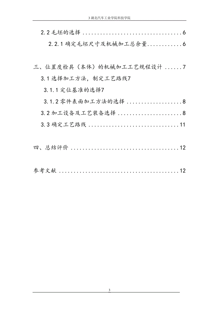 湖北汽车工业学院.doc_第3页