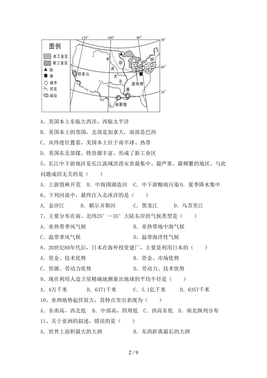 新人教版九年级地理上册期末考试题及答案下载.doc_第2页