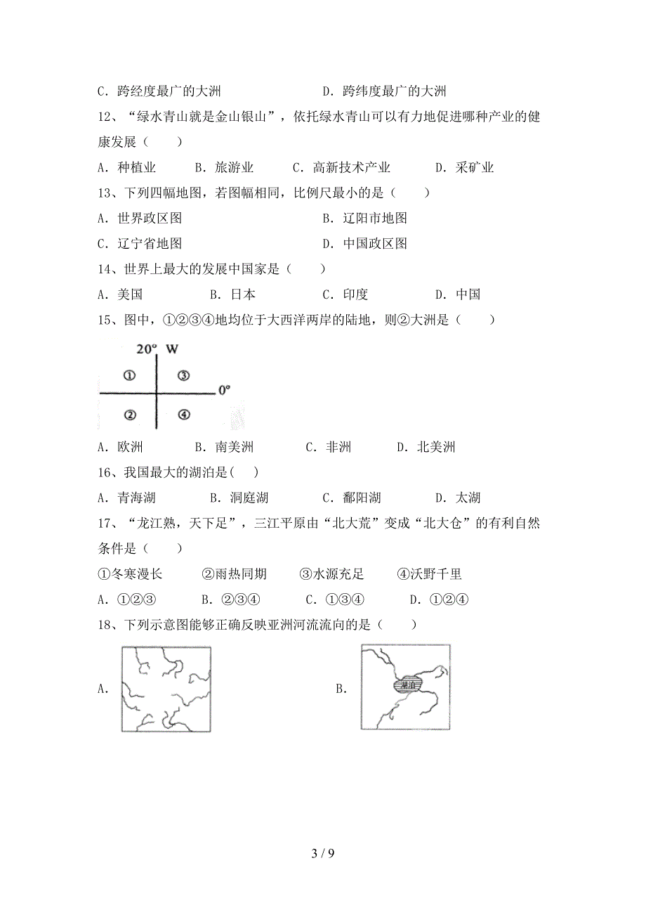 新人教版九年级地理上册期末考试题及答案下载.doc_第3页