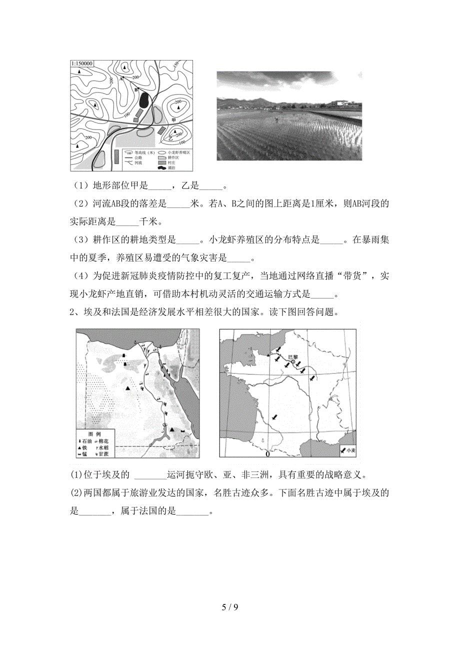 新人教版九年级地理上册期末考试题及答案下载.doc_第5页