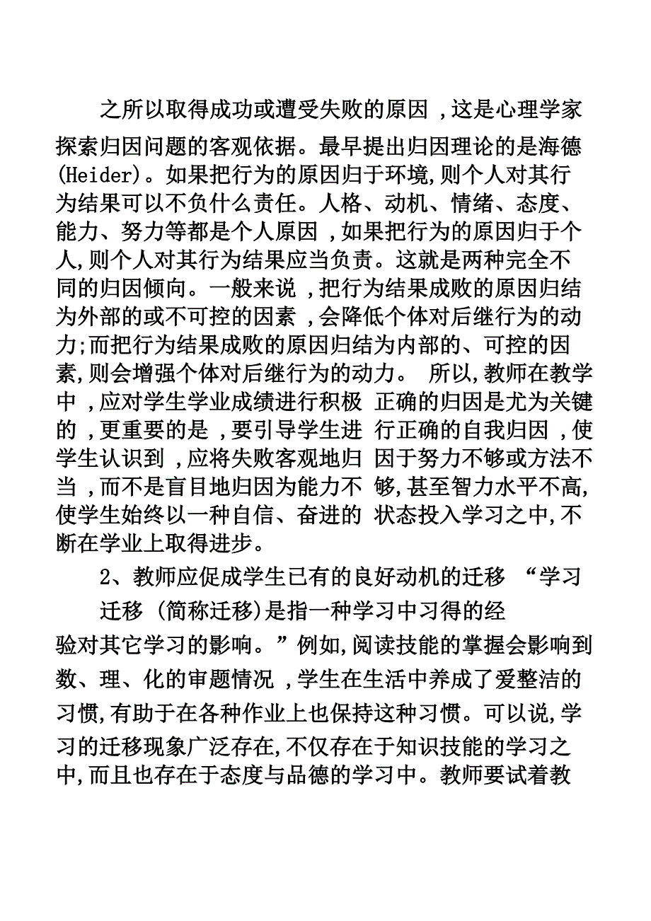 学习动机对学生学习的重要性_第4页