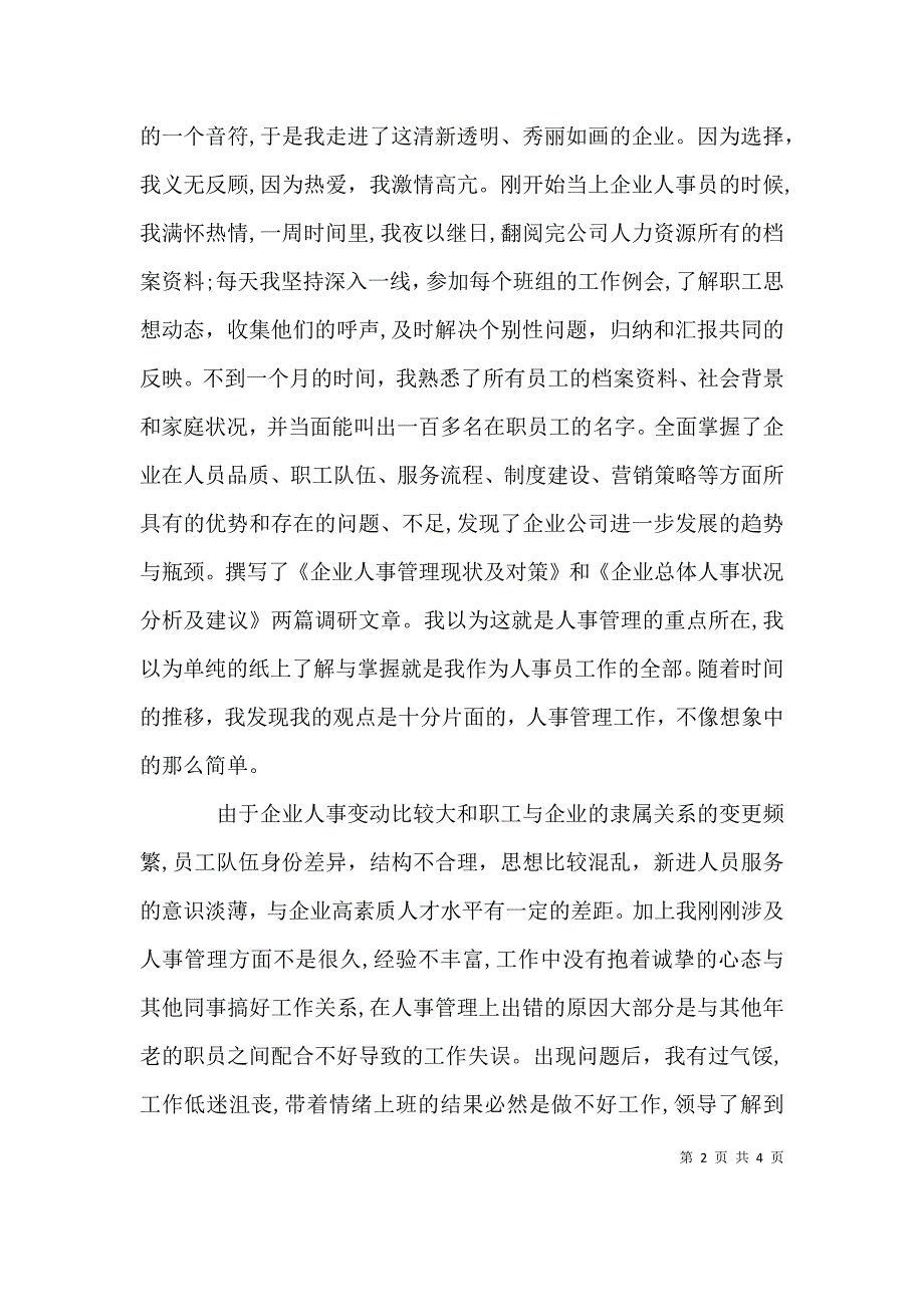 企业人事管理演讲稿_第2页